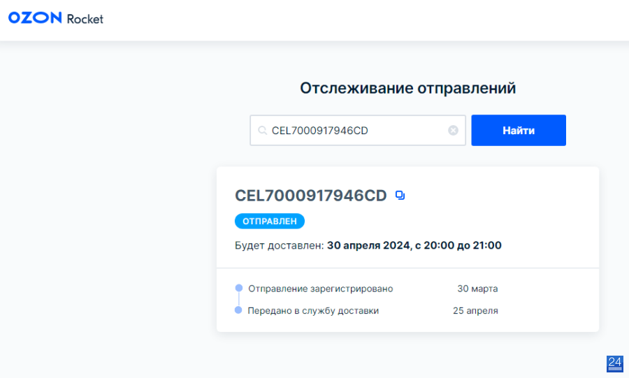Можно ли отследить заказ озон по номеру