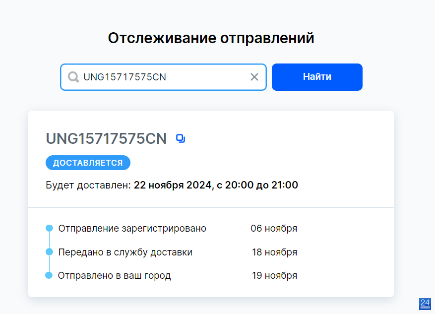 Как отследить энергию посылку по номеру заказа. Отслеживание почтовых отправлений. Отследить посылку. Озон рокет отслеживание. Отслеживание почтовых отправлений по трек