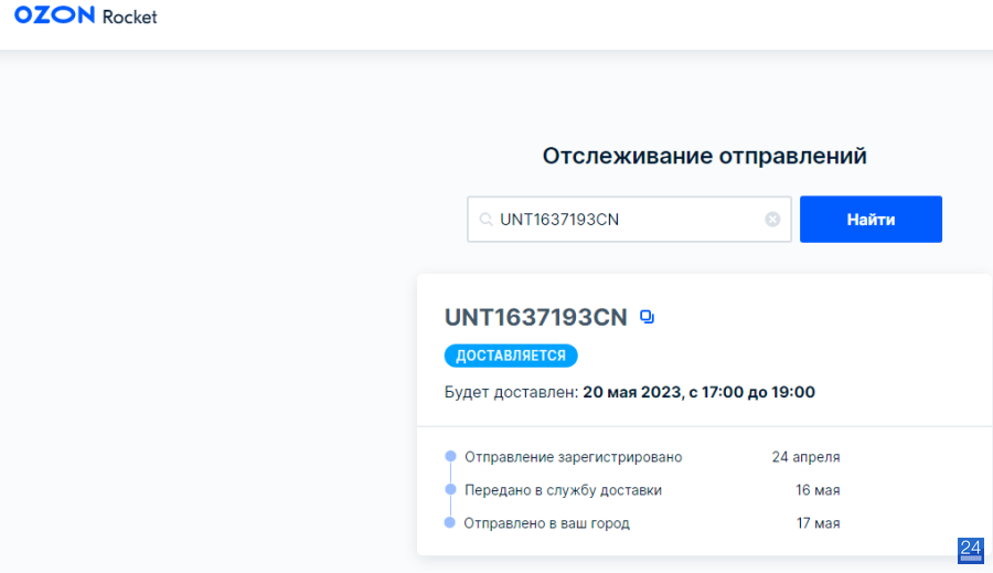 Отслеживание посылок авито почта. Отслеживание Озон. Отследить Озон по номеру. Отследить посылку энергия по номеру. Отслеживание почтовых отправлений авито.