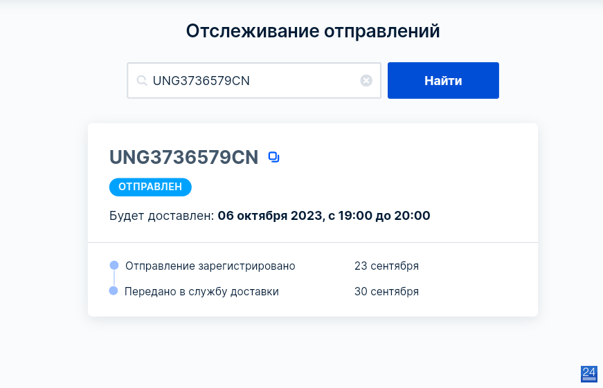 Отследить посылку по номеру транспортная компания энергия. Отслеживание почтовых отправлений. Отследить посылку. Озон рокет отслеживание. Отслеживание почтовых отправлений по трек.