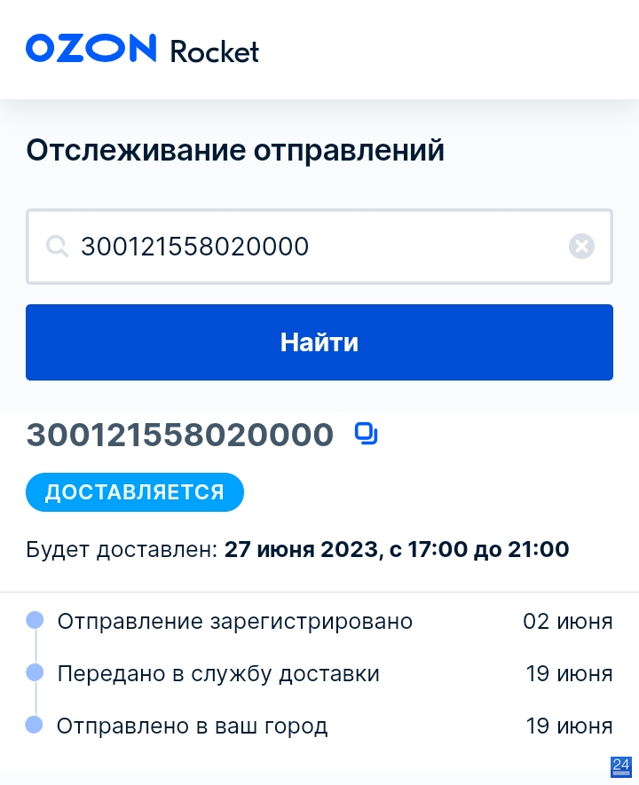 Отслеживание посылок озон по номеру