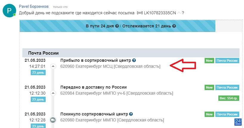 Отслеживание почтовых отправлений exmail авито по трек. Почта Донбасса отслеживание. Отчет об отслеживании почтовых отправлений. Сберпосылка.ру отслеживание. +Почито с крыльями отслеживание почтовых.